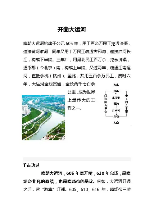 隋朝大运河