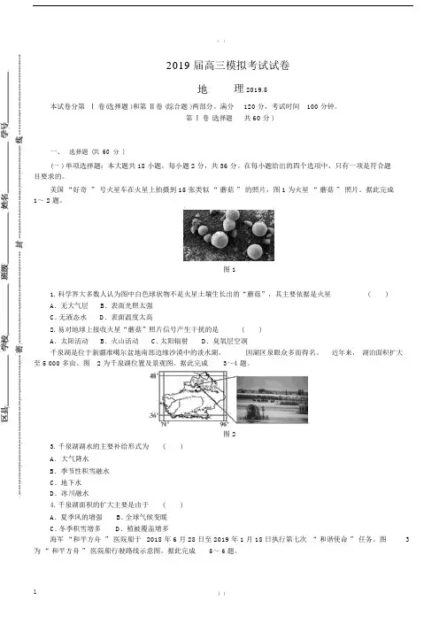江苏省七市(南通泰州扬州徐州淮安宿迁连云港)2019届高三第三次调研考试地理附答案.docx