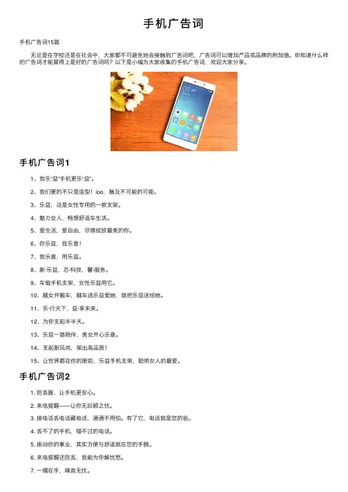 手机广告词——精选推荐