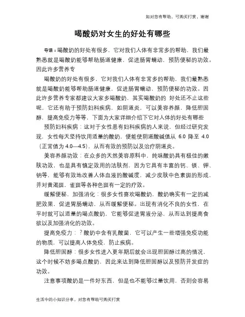 喝酸奶对女生的好处有哪些