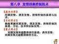 动物繁殖第八章发情排卵控制技术