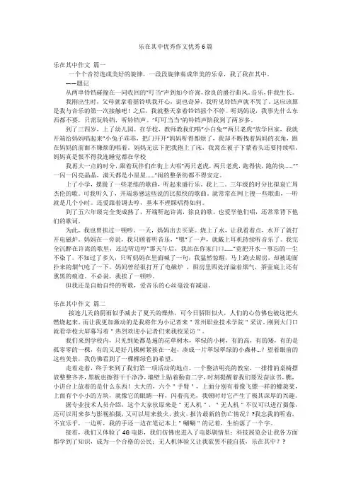 乐在其中优秀作文优秀6篇