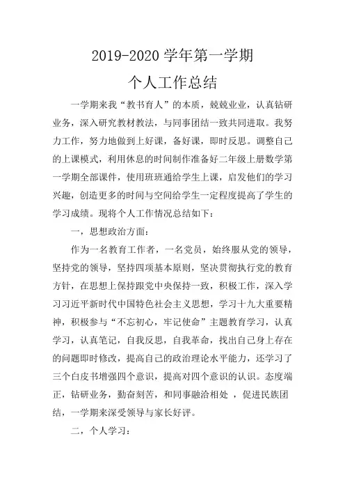 2019-2020学年第一学期个人工作总结