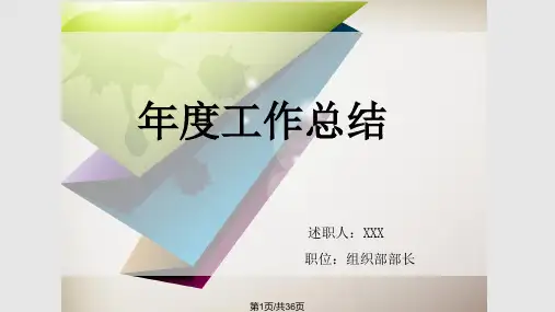 学生会组织部工作总结PPT课件