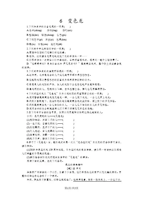 人教版(部编)九年级语文下册同步练习：6 变色龙
