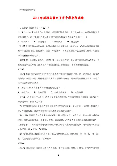 2016年新疆乌鲁木齐市中考真题物理试题(答案+解析)