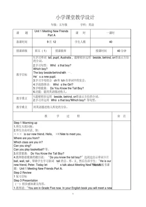 闽教版新版小学英语五年级上册全册教案