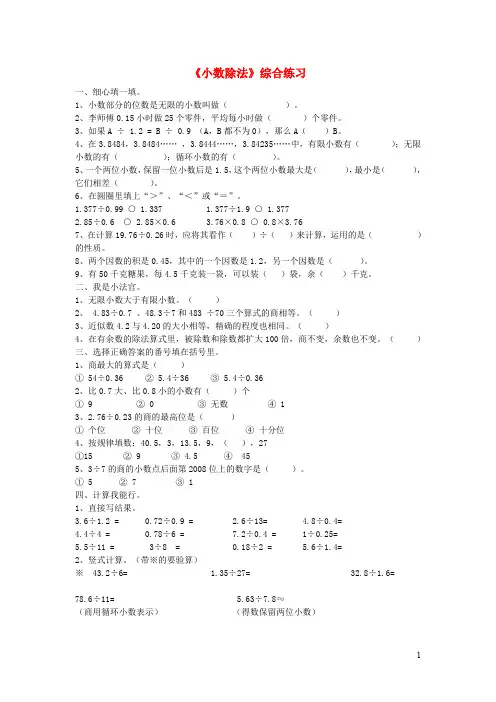 五年级数学上册《小数除法》综合练习青岛版