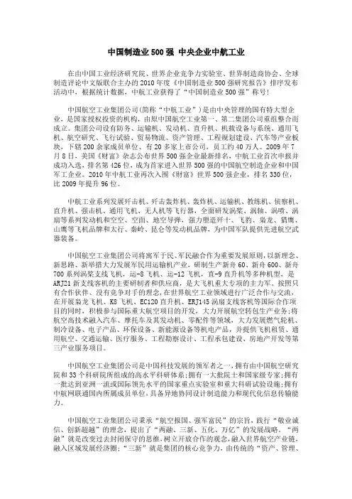 中国制造业500强 中央企业中航工业