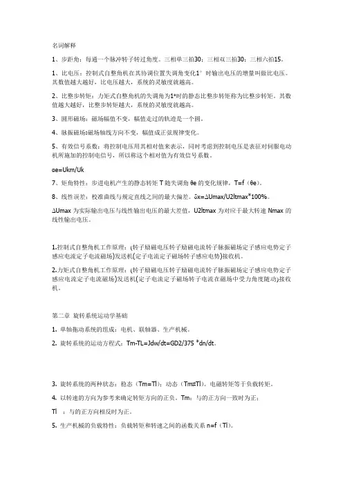 名词解释1控制