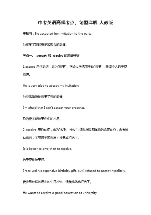 [全]中考英语高频考点、句型详解-人教版