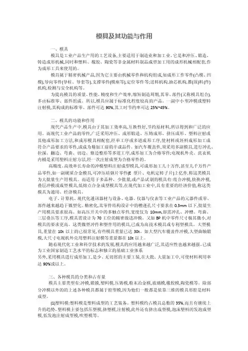 模具及其功能与作用