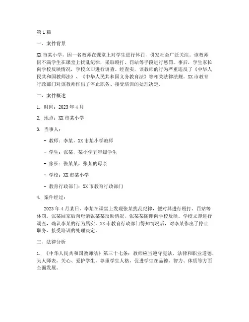 教育法律_案例_分析(3篇)