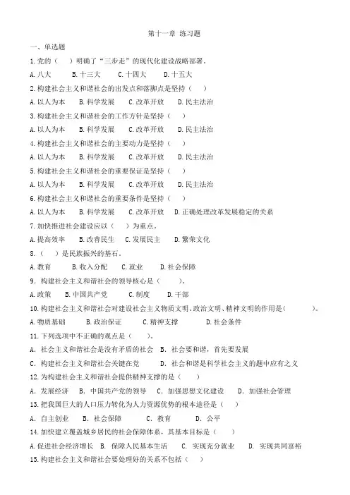第11章毛概习题