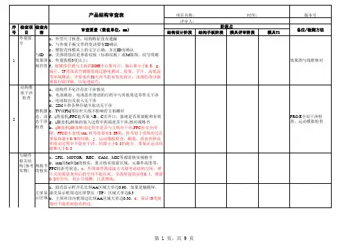 手机结构设计及跟进审查表