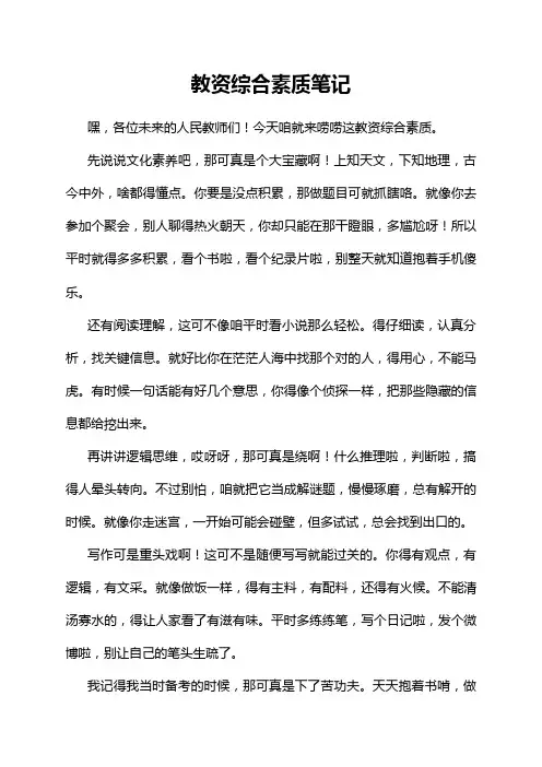 教资综合素质笔记