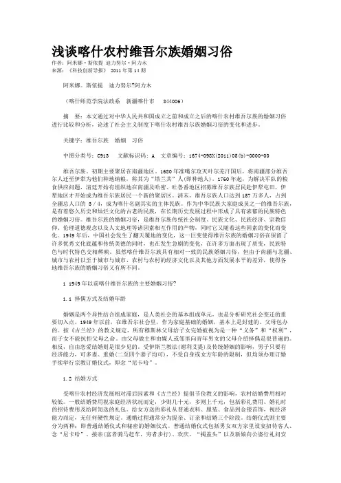 浅谈喀什农村维吾尔族婚姻习俗