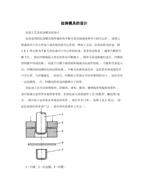 拉深模具的设计
