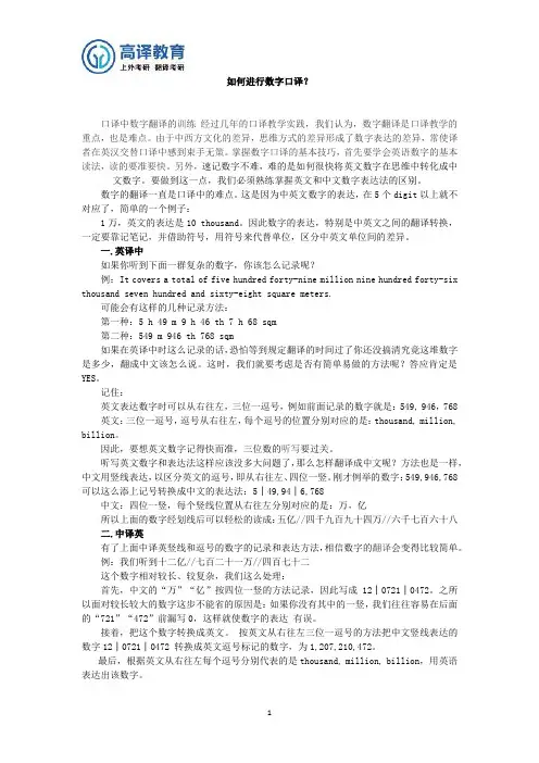 CATTI翻译考试中数字的翻译技巧
