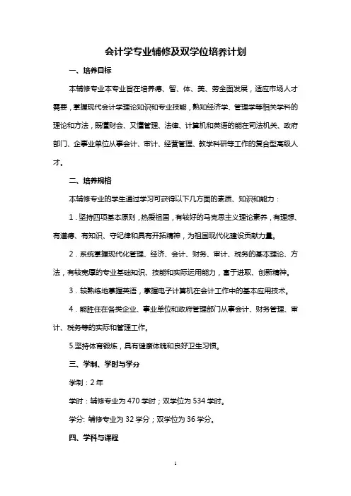 会计学辅修及双学士学位
