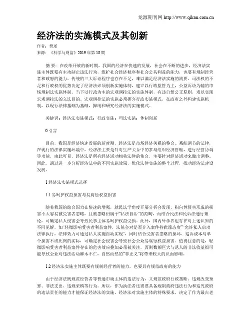 经济法的实施模式及其创新