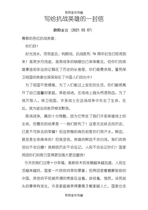 写给抗战英雄的一封信之欧阳家百创编