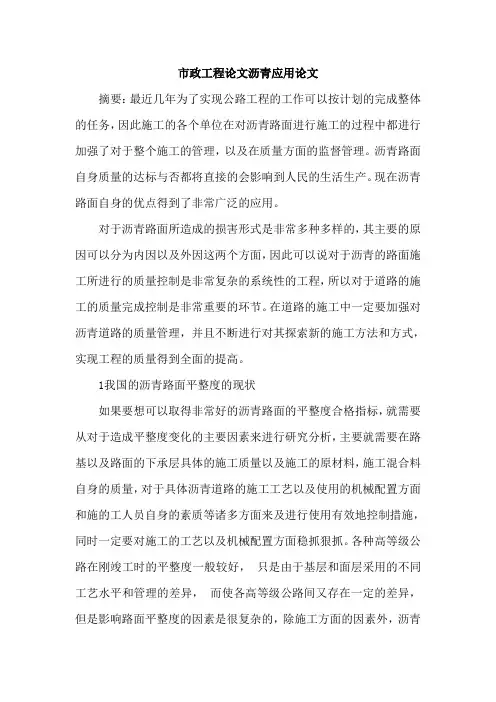 市政工程论文沥青应用论文