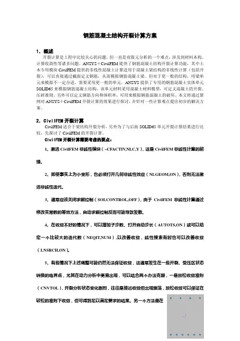 钢筋混凝 ansys算例