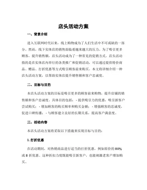 店头活动方案