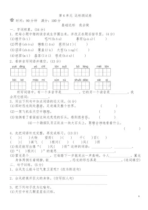 2019年新苏教版三年级下册语文试题-第6单元达标检测卷B卷(含答案)