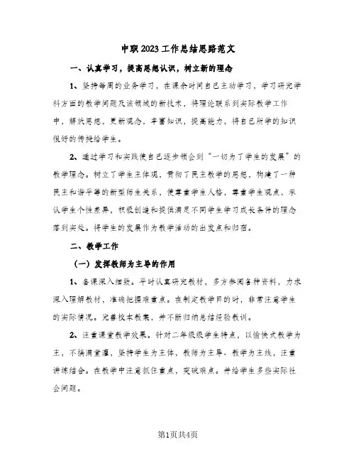 中职2023工作总结思路范文(二篇)
