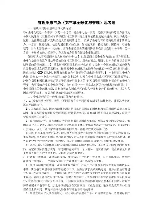 管理学第三版.doc第三章