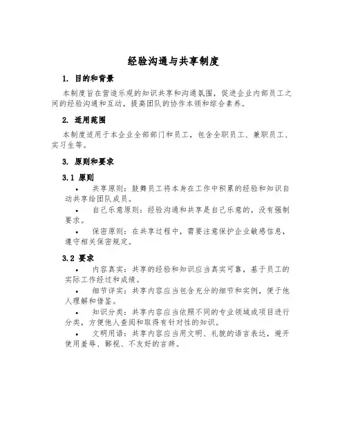 经验交流与分享制度