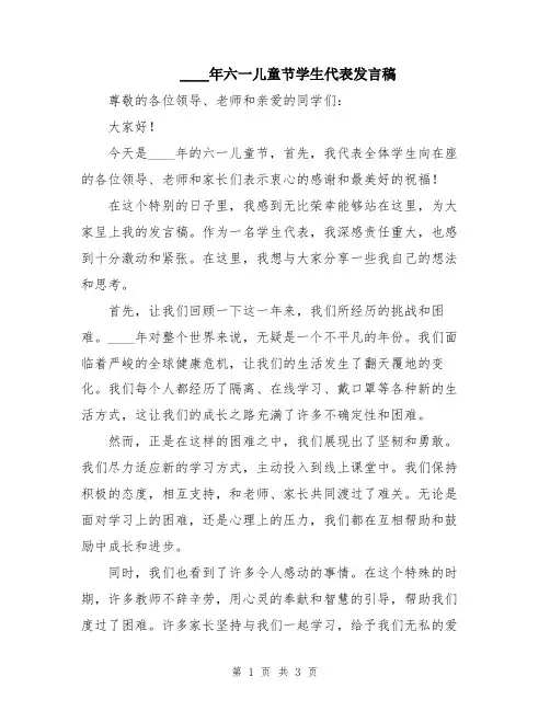 2024年六一儿童节学生代表发言稿