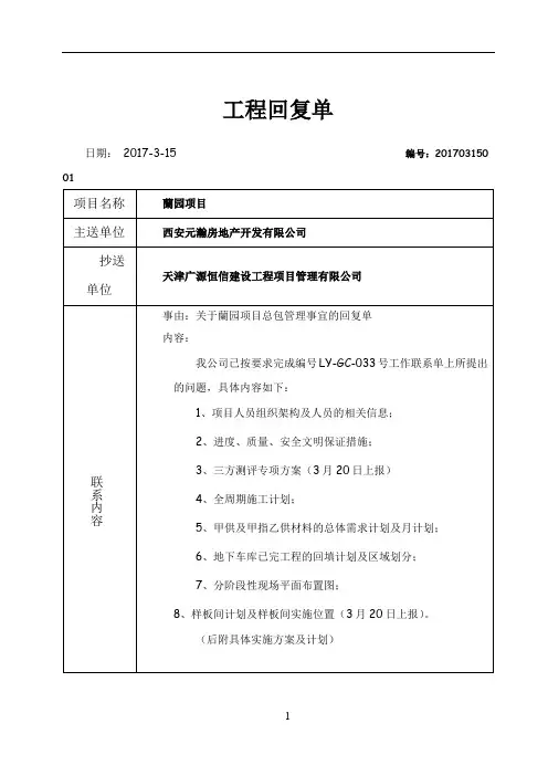 工程联系回复单
