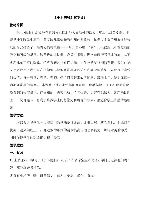 《小小的船》教学设计