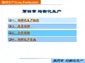 精益生产(4--均衡化生产)