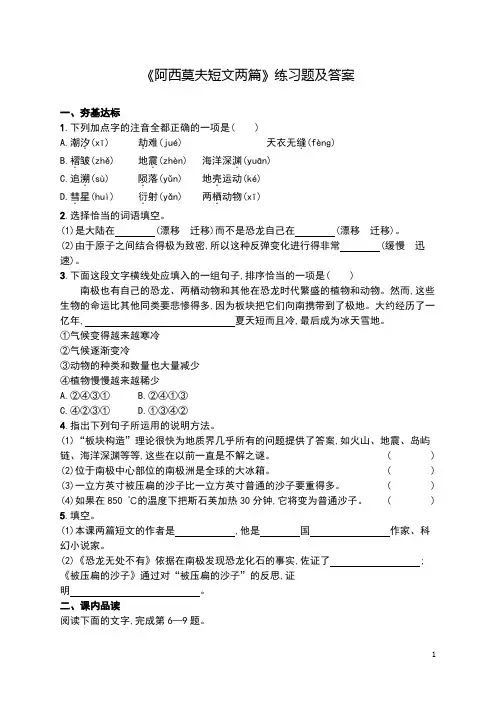 《阿西莫夫短文两篇》练习题及答案