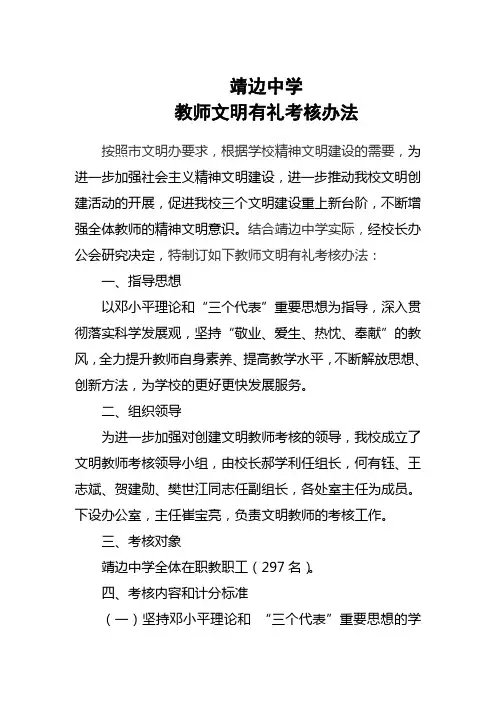 教师文明考核办法