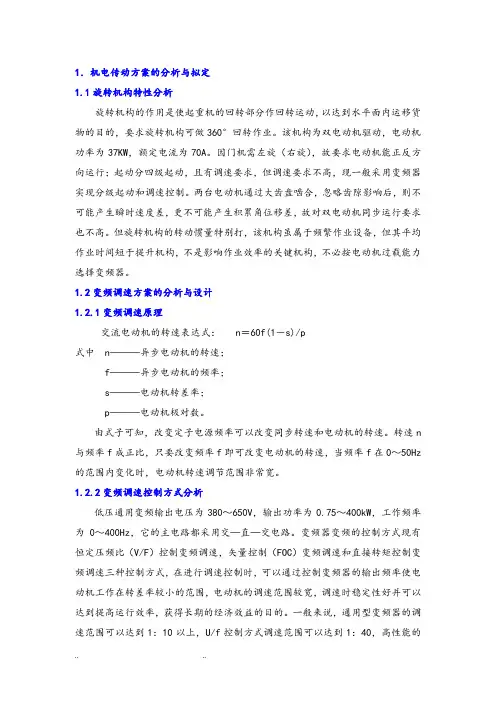 门座起重机旋转机构电气控制线路设计说明书