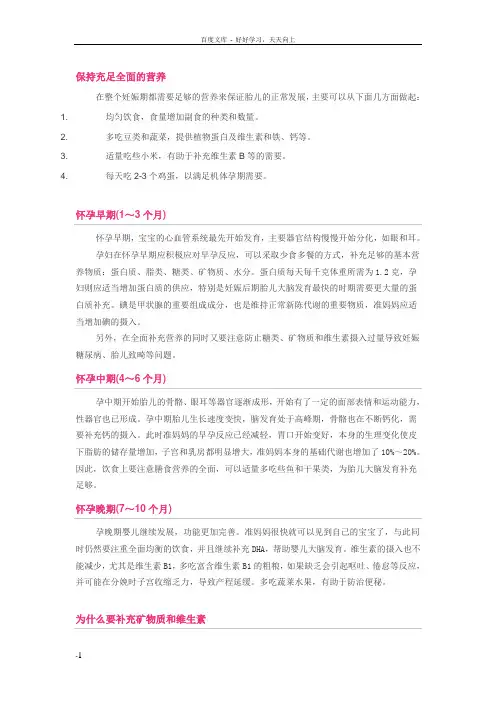 孕期营养基础知识