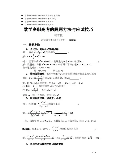 八年级数学高职高考的解题方法与应试技巧