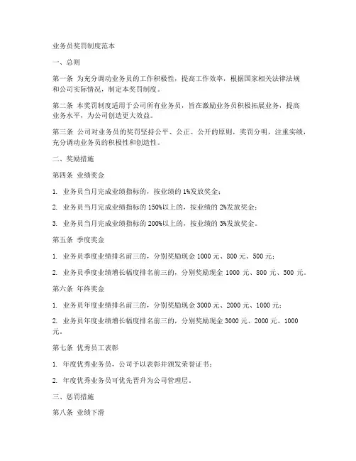 业务员奖罚制度范本