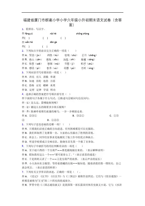 福建省厦门市群惠小学小学六年级小升初期末语文试卷(含答案)