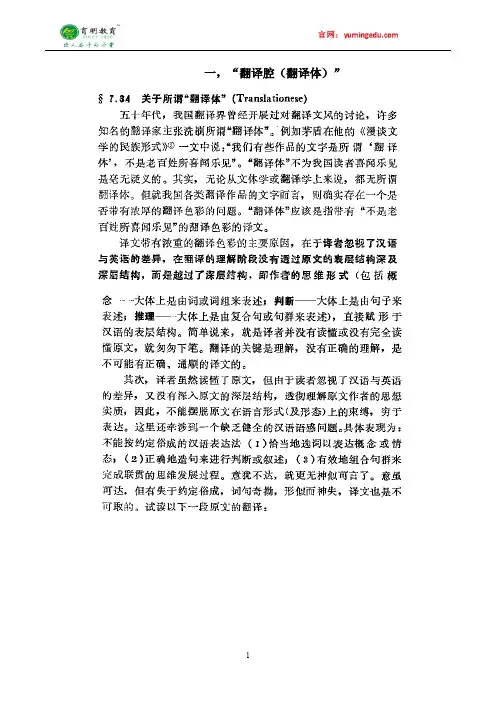 2015年北京师范大学翻译硕士考研真题,翻译得分点