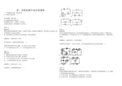 串、并联电路中电压的规律(含答案)