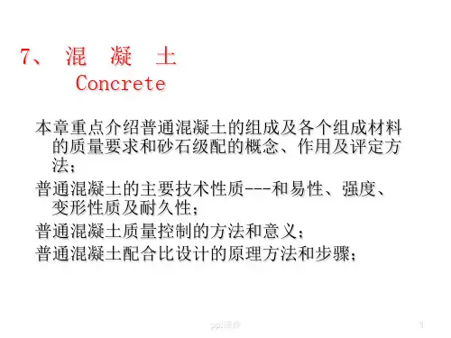 混凝土基本性能  ppt课件