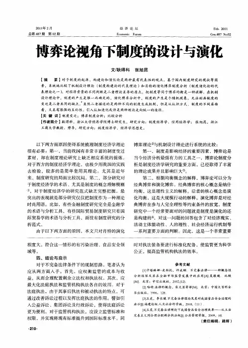 博弈论视角下制度的设计与演化