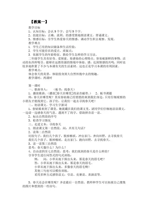 《找春天》优质课(2篇教案)