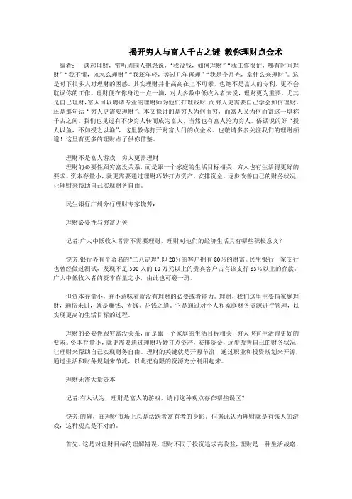 理财七步曲：第三步,揭开穷人与富人千古之谜 教你理财点金术
